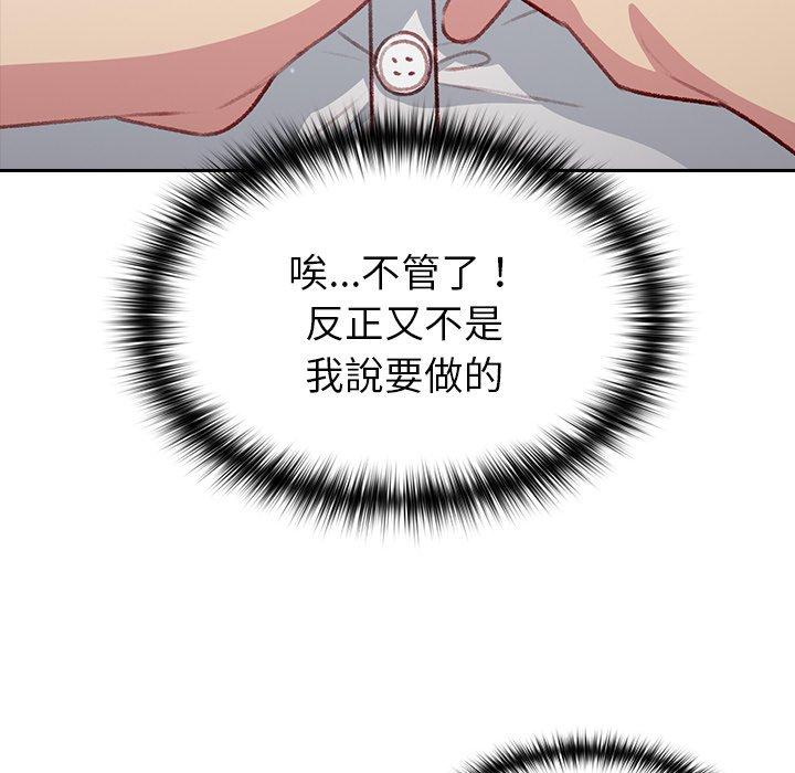 青梅以上戀人未滿 第 13 話 第23页