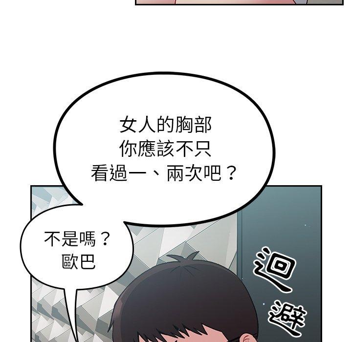 青梅以上戀人未滿 第 13 話 第31页
