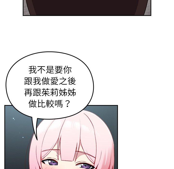 青梅以上戀人未滿 第 13 話 第41页