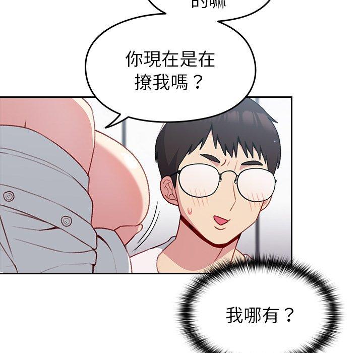 青梅以上戀人未滿 第 13 話 第38页