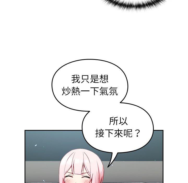 青梅以上戀人未滿 第 13 話 第39页
