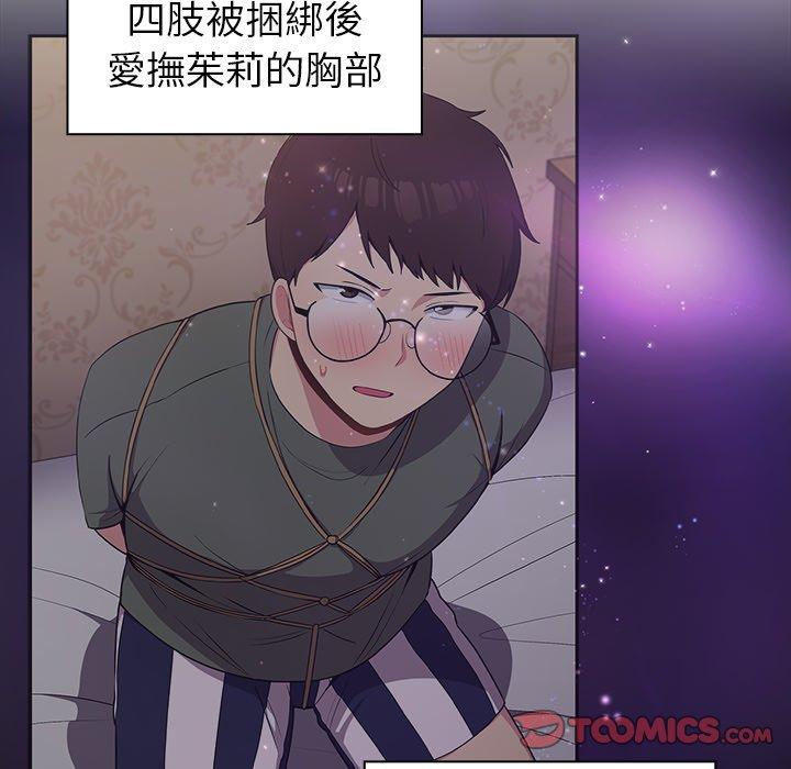 青梅以上戀人未滿 第 13 話 第45页