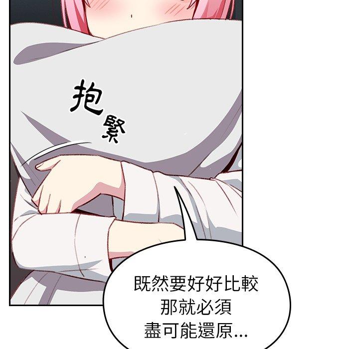 青梅以上戀人未滿 第 13 話 第42页