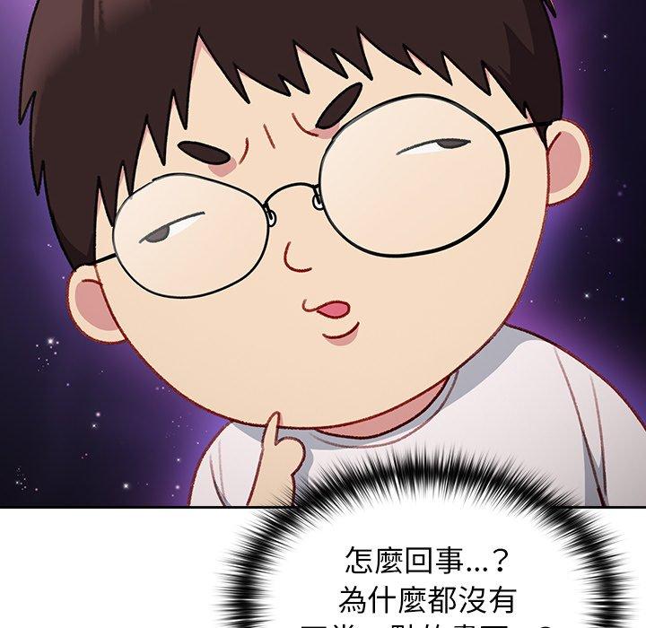青梅以上戀人未滿 第 13 話 第47页