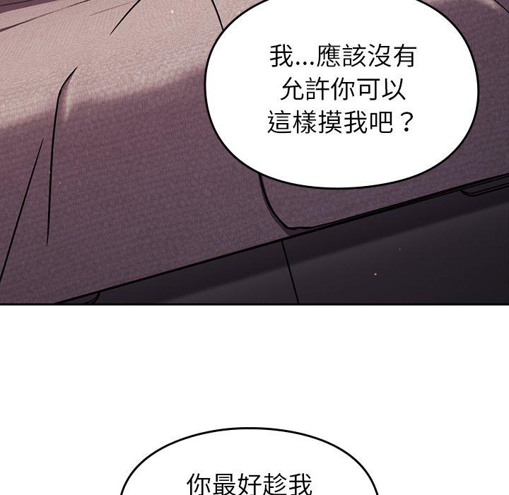 青梅以上戀人未滿 第 13 話 第116页