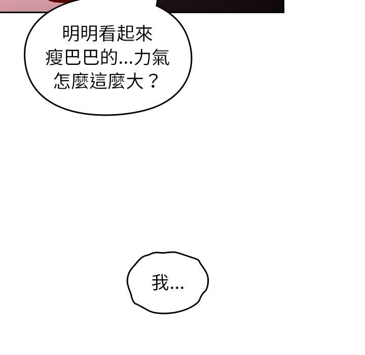 青梅以上戀人未滿 第 13 話 第119页