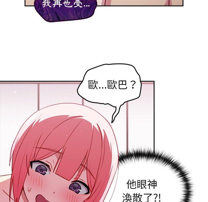 青梅以上戀人未滿 第 13 話 第123页