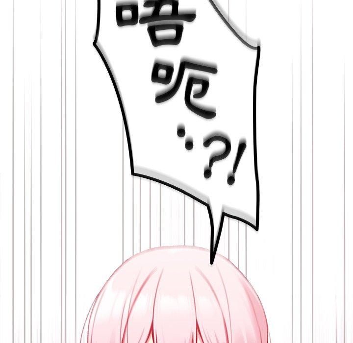 青梅以上戀人未滿 第 13 話 第127页