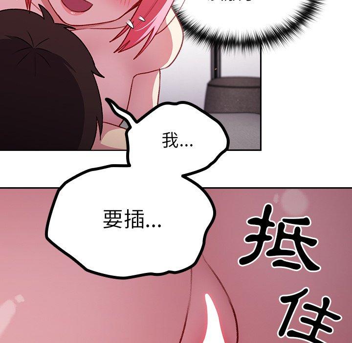 青梅以上戀人未滿 第 13 話 第124页