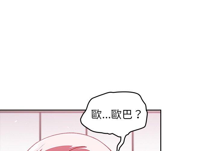 青梅以上戀人未滿 第 14 話 第1页