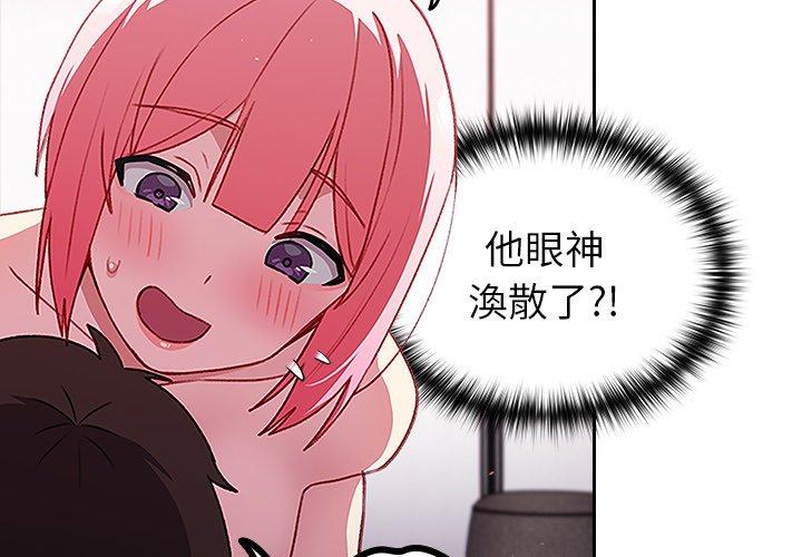 青梅以上戀人未滿 第 14 話 第2页