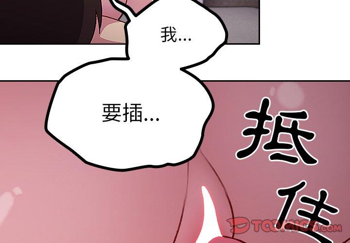 青梅以上戀人未滿 第 14 話 第3页