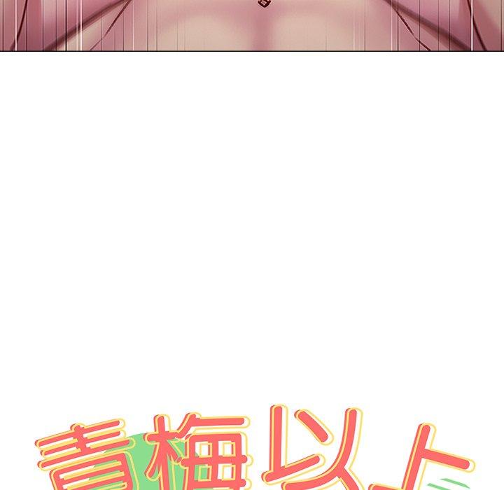 青梅以上戀人未滿 第 14 話 第9页