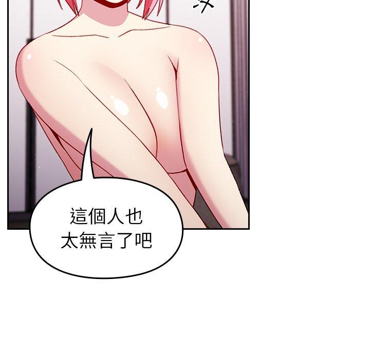 青梅以上戀人未滿 第 14 話 第26页