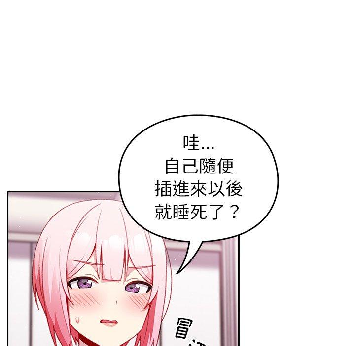 青梅以上戀人未滿 第 14 話 第25页