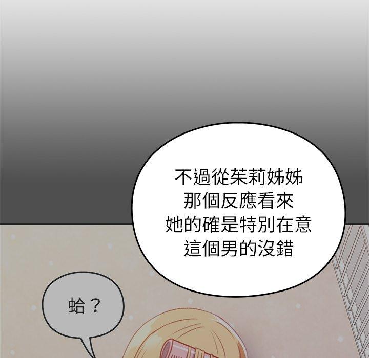 青梅以上戀人未滿 第 14 話 第34页