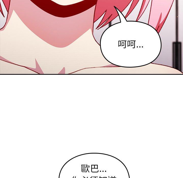 青梅以上戀人未滿 第 14 話 第38页
