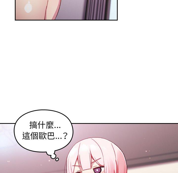 青梅以上戀人未滿 第 14 話 第44页