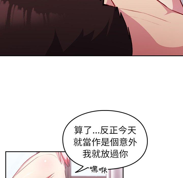 青梅以上戀人未滿 第 14 話 第46页