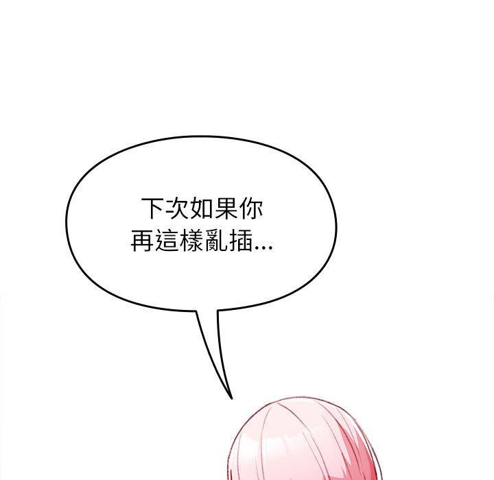 青梅以上戀人未滿 第 14 話 第48页