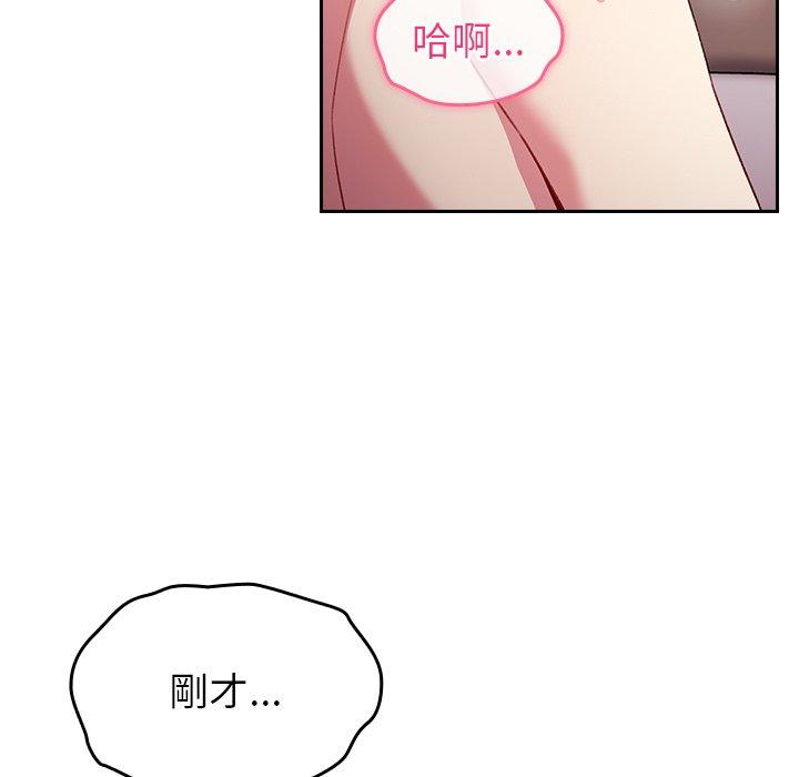 青梅以上戀人未滿 第 14 話 第58页