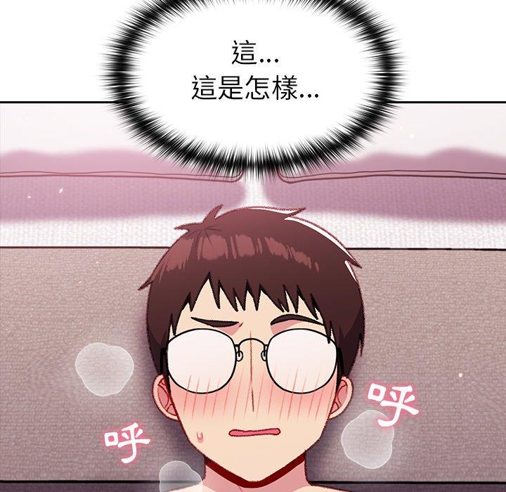 青梅以上戀人未滿 第 14 話 第97页