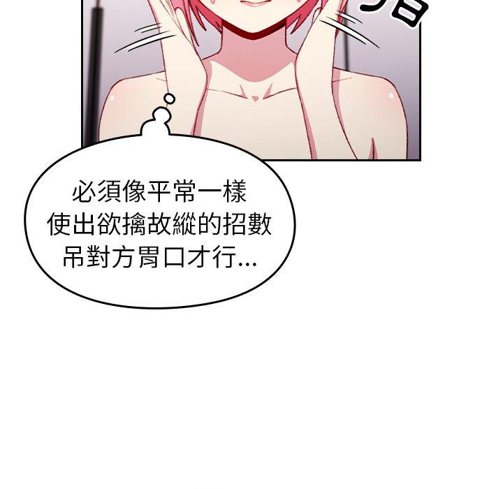 青梅以上戀人未滿 第 14 話 第66页