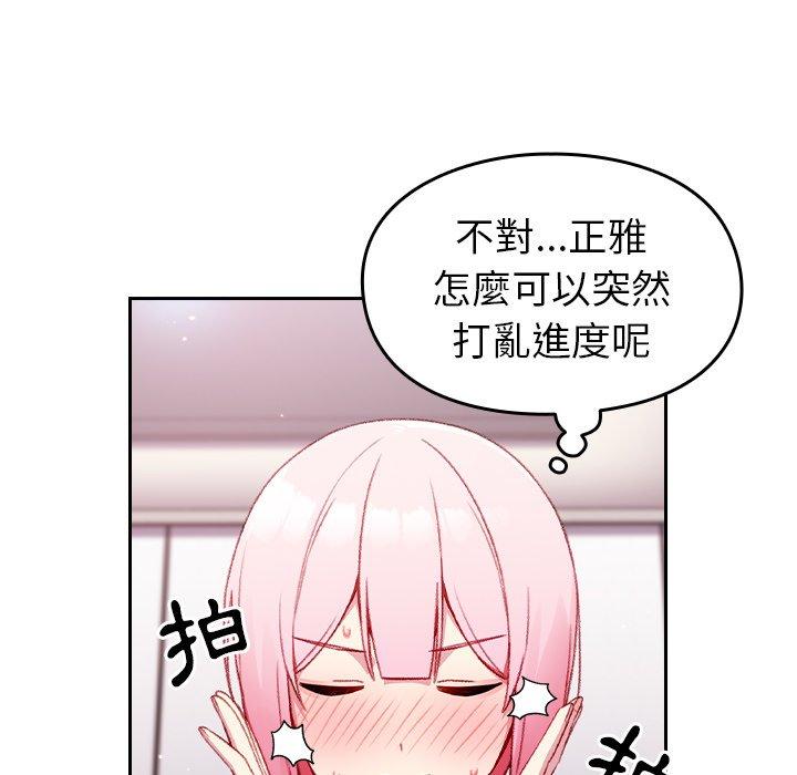 青梅以上戀人未滿 第 14 話 第65页