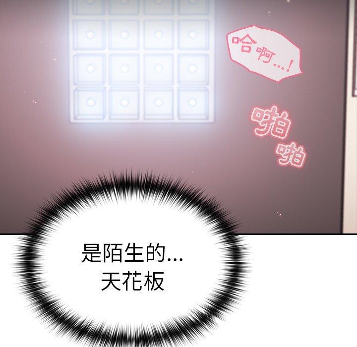 青梅以上戀人未滿 第 14 話 第77页