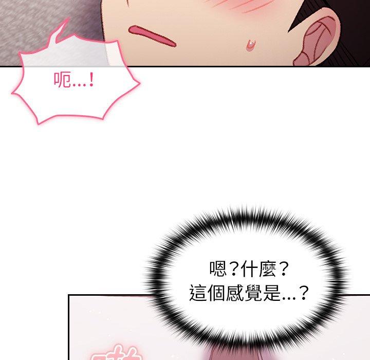 青梅以上戀人未滿 第 14 話 第79页