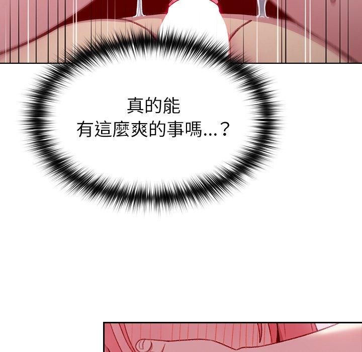 青梅以上戀人未滿 第 14 話 第101页