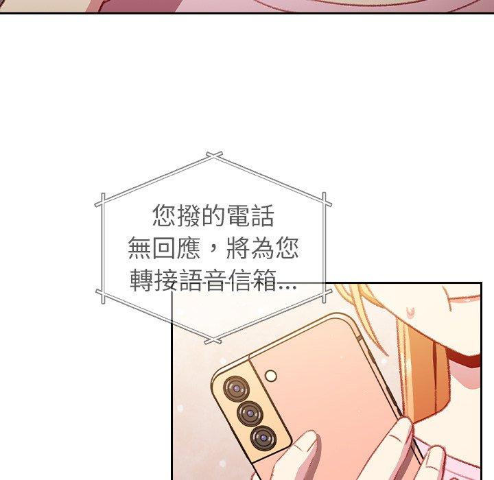 青梅以上戀人未滿 第 14 話 第132页