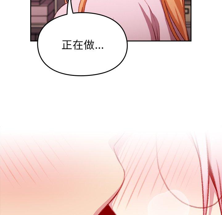 青梅以上戀人未滿 第 14 話 第137页