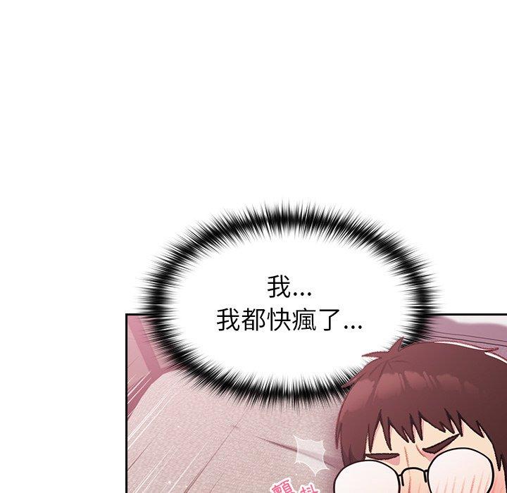 青梅以上戀人未滿 第 14 話 第112页