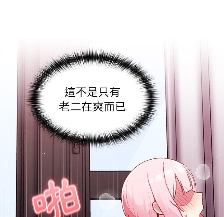 青梅以上戀人未滿 第 14 話 第114页