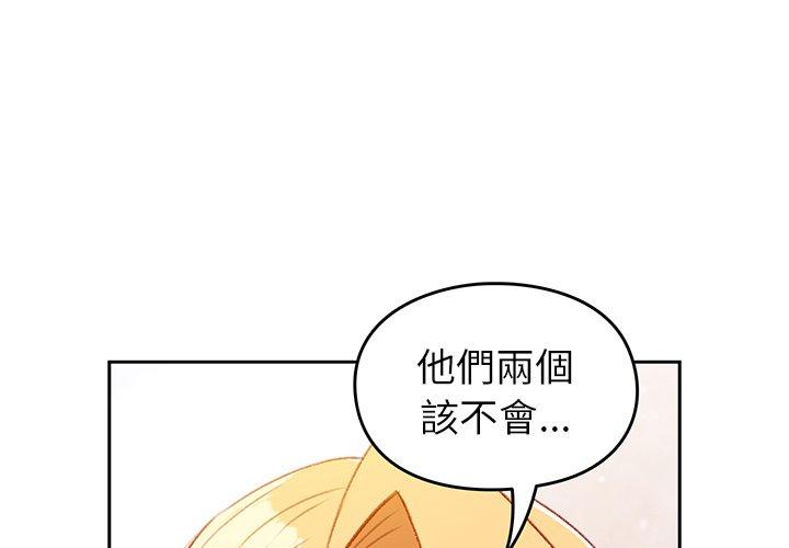 青梅以上戀人未滿 第 15 話 第1页