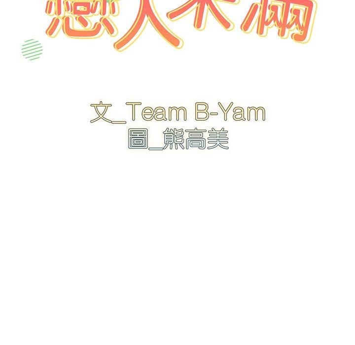 青梅以上戀人未滿 第 15 話 第10页