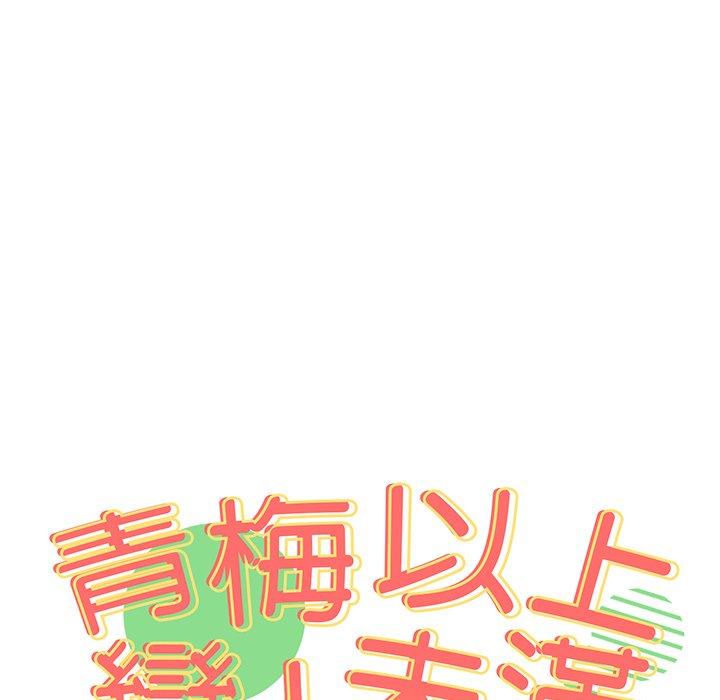 青梅以上戀人未滿 第 15 話 第9页