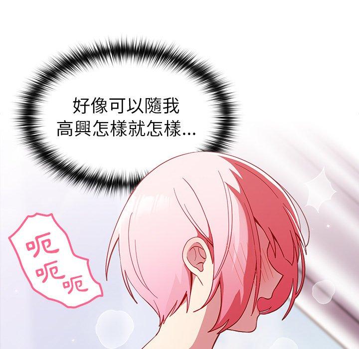 青梅以上戀人未滿 第 15 話 第56页