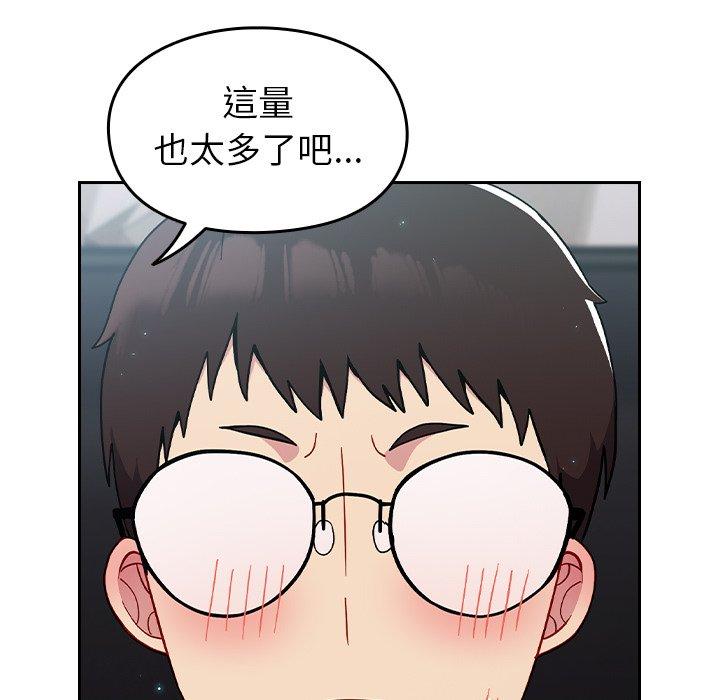 青梅以上戀人未滿 第 15 話 第124页