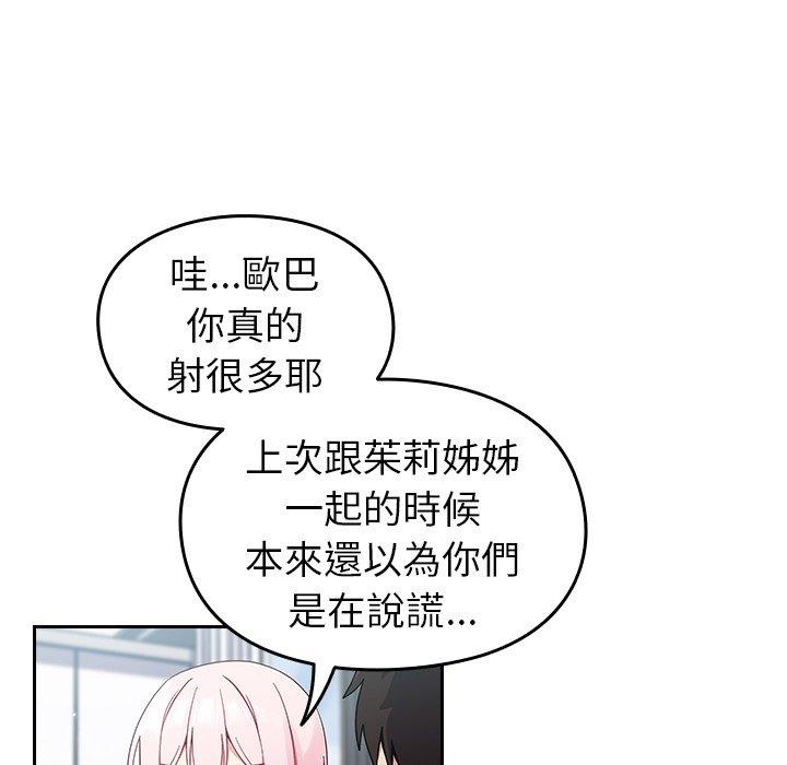 青梅以上戀人未滿 第 15 話 第122页