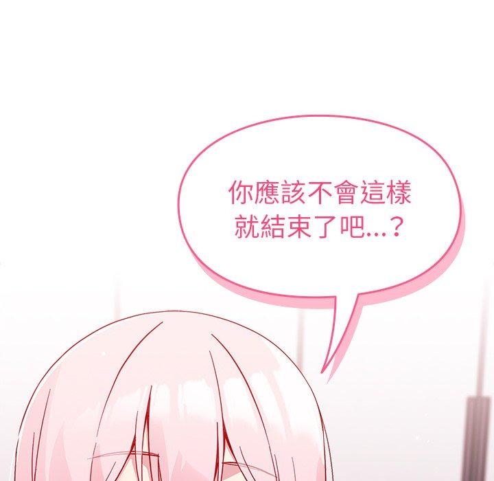青梅以上戀人未滿 第 15 話 第139页