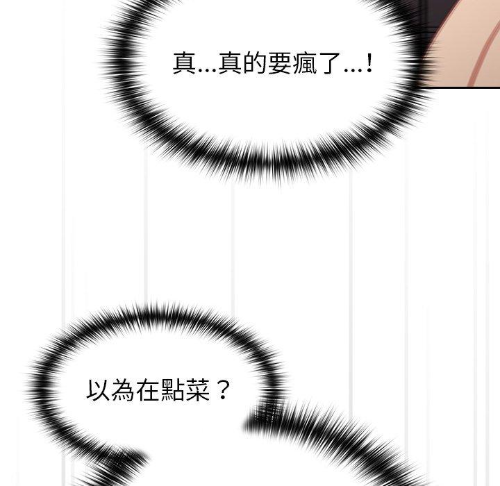 青梅以上戀人未滿 第 15 話 第88页