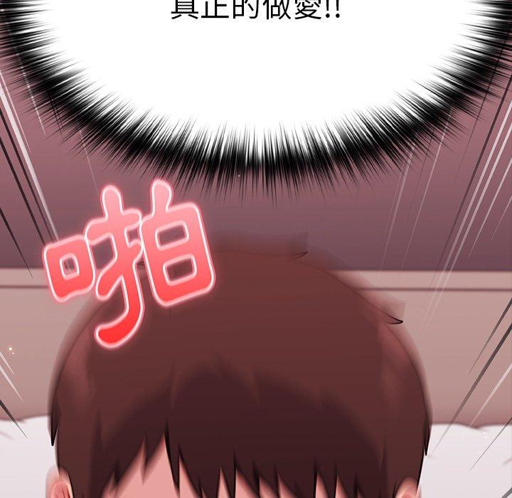 青梅以上戀人未滿 第 15 話 第91页