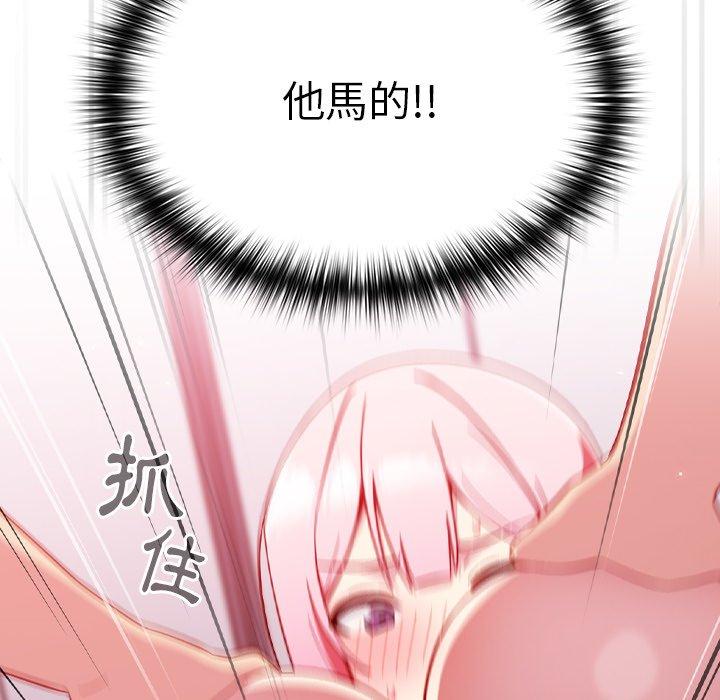 青梅以上戀人未滿 第 15 話 第89页