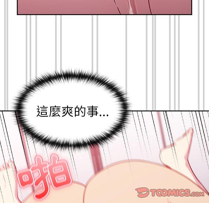 青梅以上戀人未滿 第 15 話 第99页
