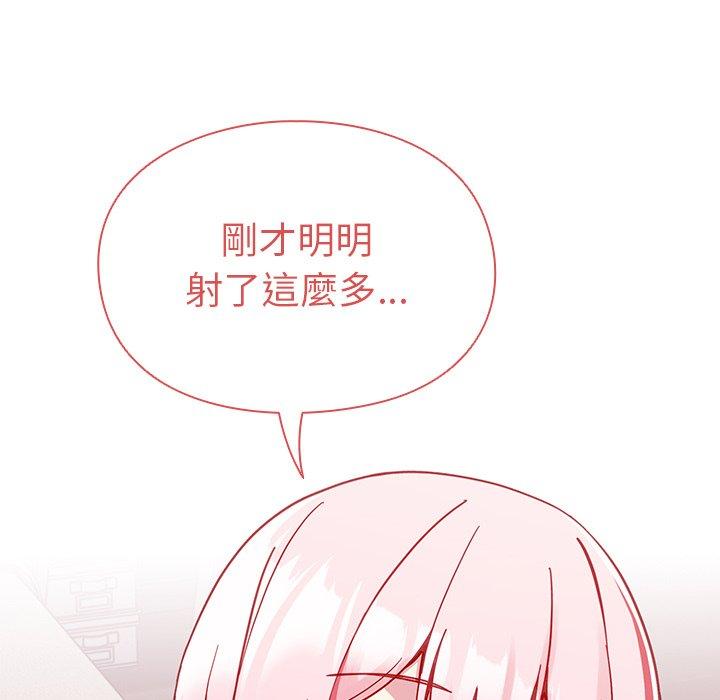 青梅以上戀人未滿 第 16 話 第44页