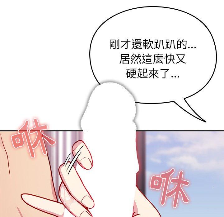 青梅以上戀人未滿 第 16 話 第42页
