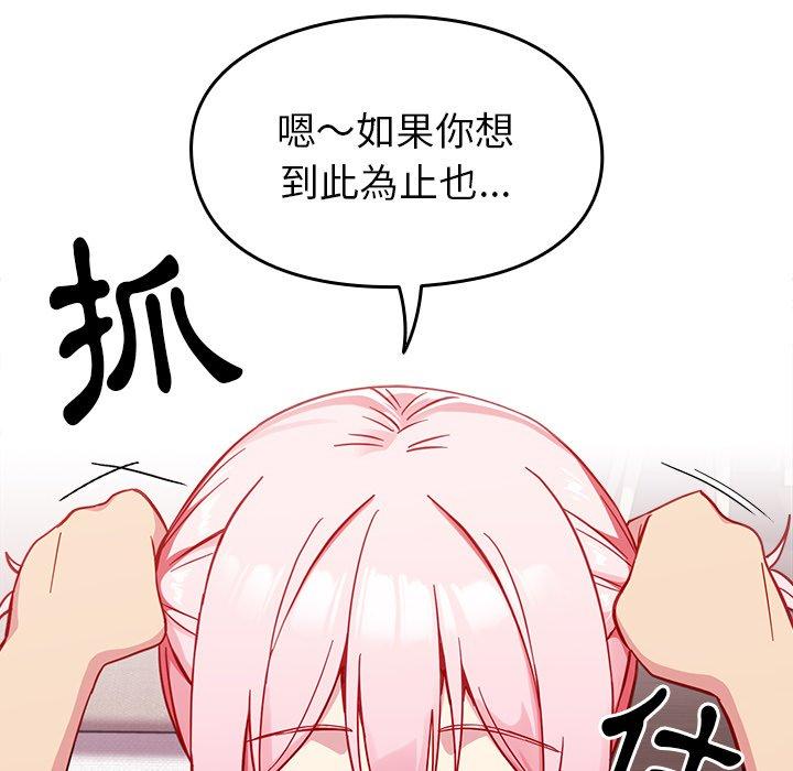 青梅以上戀人未滿 第 16 話 第59页
