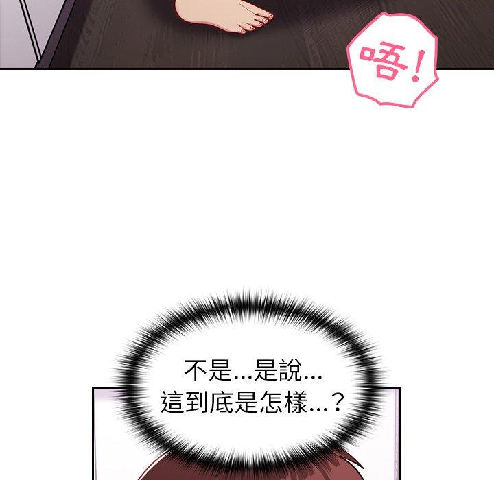 青梅以上戀人未滿 第 16 話 第65页
